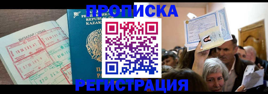 прописка штамп в Владикавказе