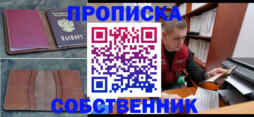 прописка паспорт в Владикавказе